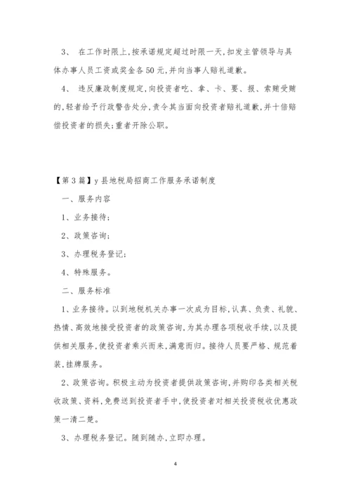 招商工作制度9篇.docx