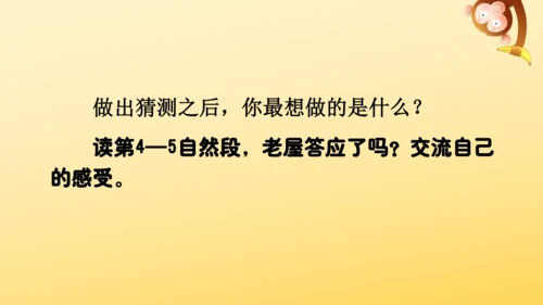 12 总也倒不了的老屋   课件