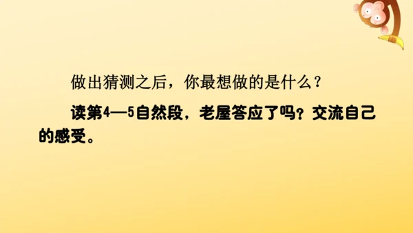 12 总也倒不了的老屋   课件