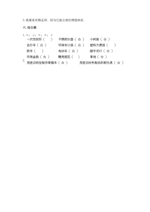 部编版二年级下册道德与法治期末测试卷含完整答案（精选题）.docx