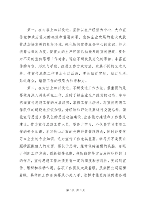 做好新形势下企业青年思想工作.docx