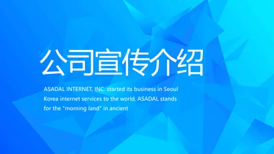 简约公司简介企业宣传工作总结动态PPT模板