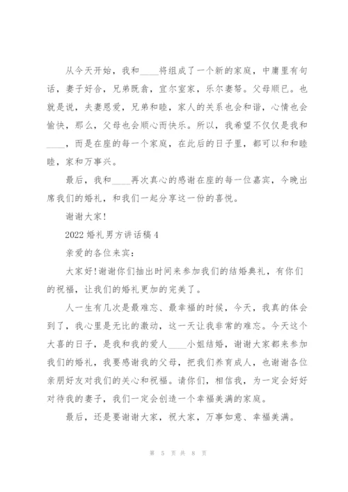 婚礼上新郎简单大气讲话稿6篇.docx