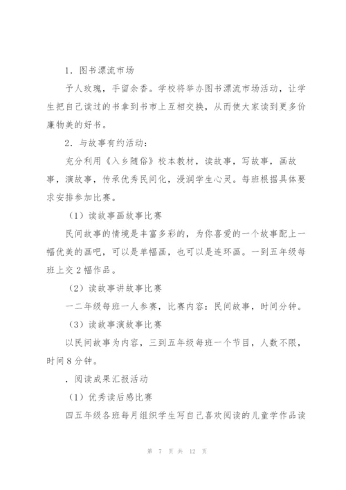 学校开展的世界读书日活动策划方案.docx