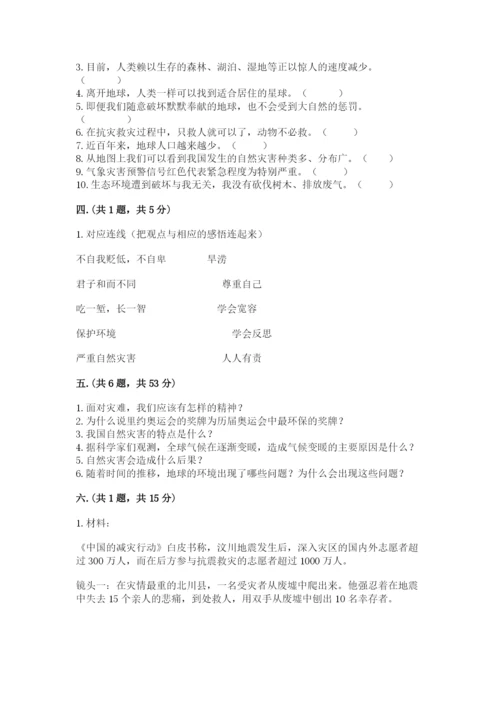 六年级下册道德与法治第二单元 爱护地球 共同责任 测试卷（典优）.docx