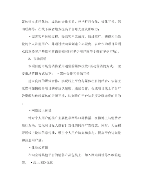 精编之商业计划策划书范文2).docx