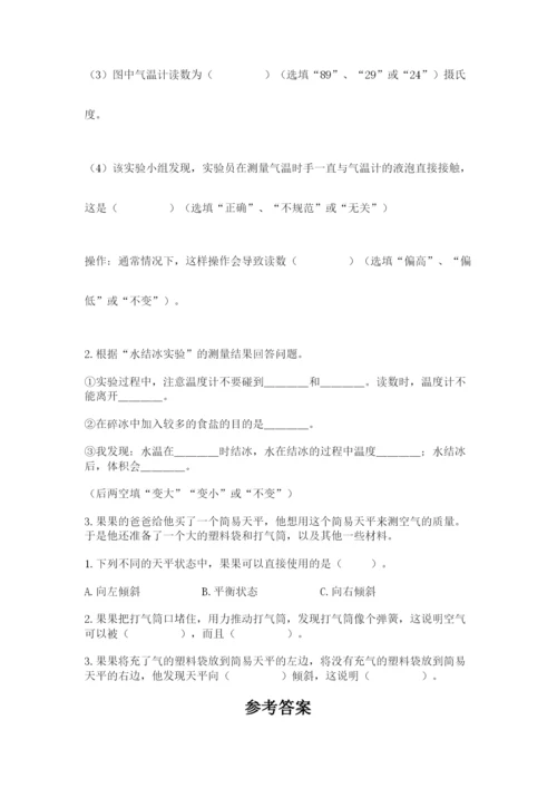 教科版三年级上册科学期末测试卷带答案（精练）.docx