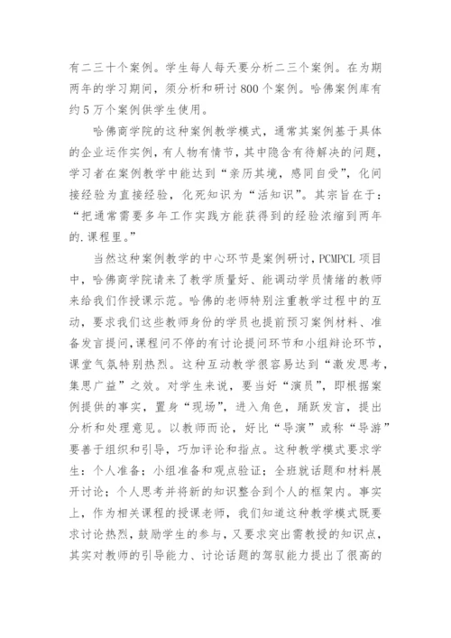 试析管理经济学中案例教学问题的思考论文.docx