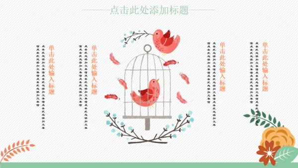 卡通风格可爱儿童小动物通用PPT模板