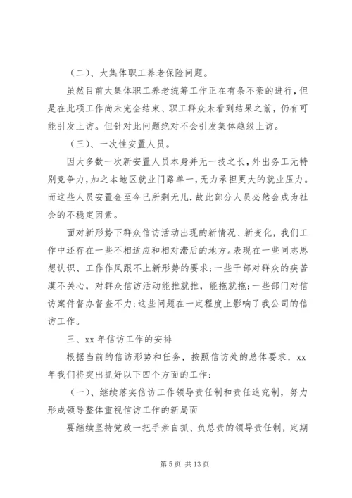 企业信访工作总结范文.docx
