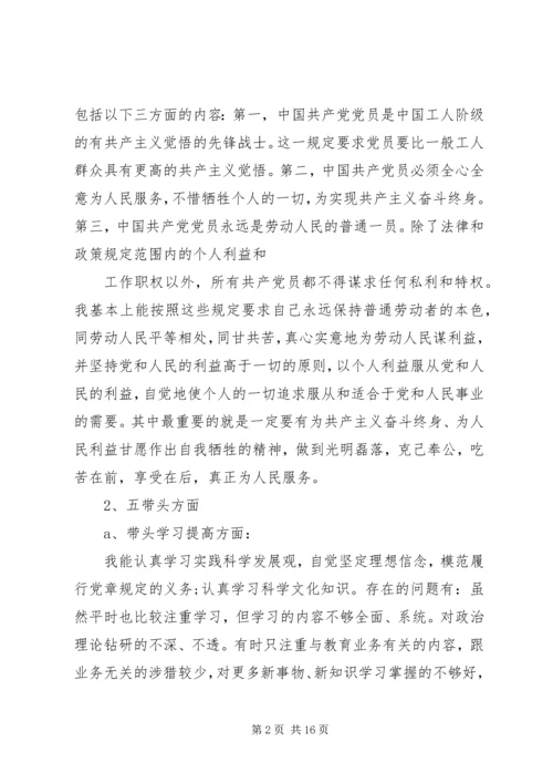 党员党性廉洁分析材料.docx