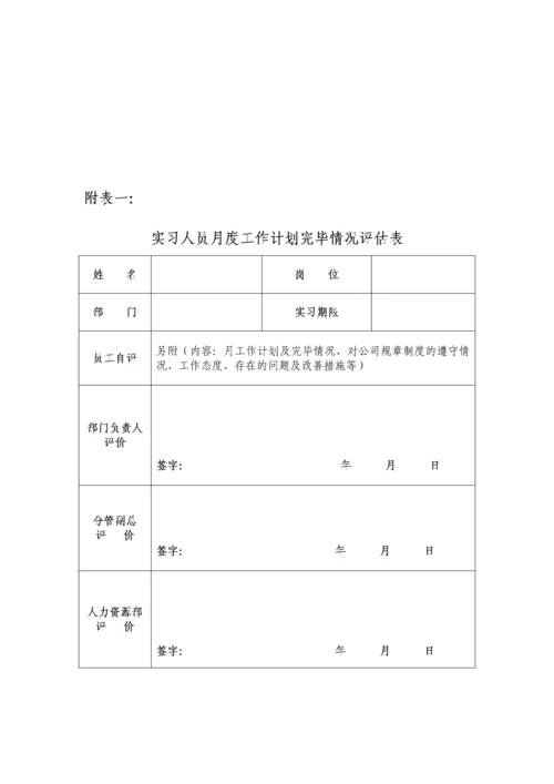 2023年实习人员考核制度.docx