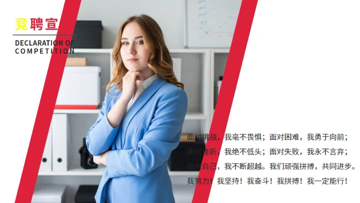红色商务风岗位竞聘通用PPT模板