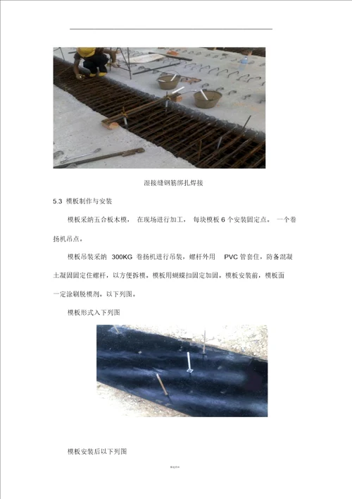 桥梁湿接缝首件施工总结计划