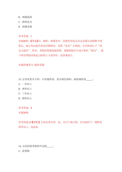 山西省阳泉高新技术产业开发区公开招考30名合同制工作人员答案解析模拟试卷2