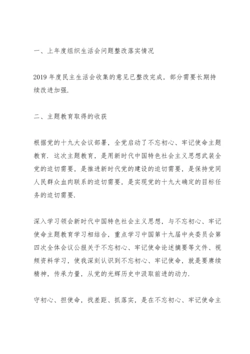 组织生活会支部书记点评.docx