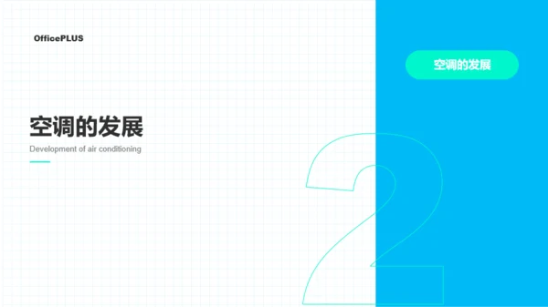 青蓝色简约教育教学空调课程PPT模板
