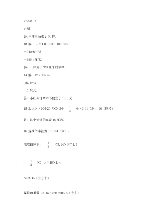 小升初数学应用题50道及完整答案（各地真题）.docx