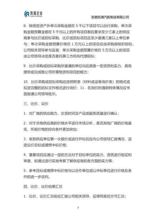 采购管理制度及流程.docx