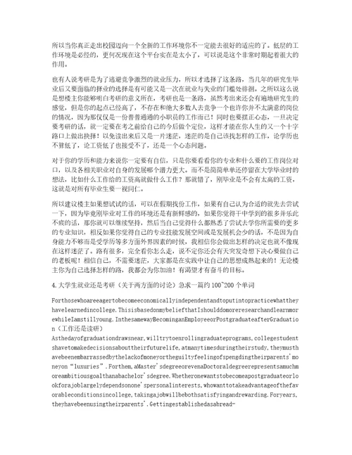 大学生就业英语四级作文