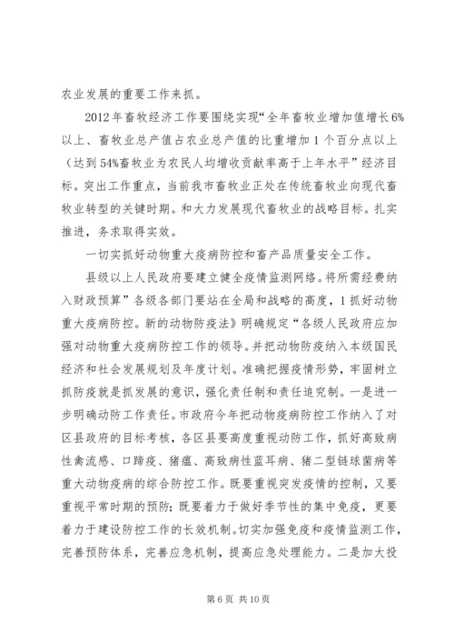 副市长在畜牧经济交流会发言.docx