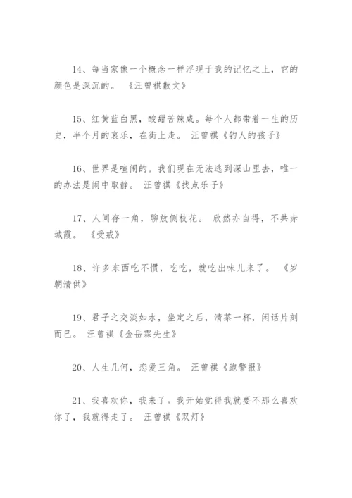 汪曾祺经典句子摘抄 汪曾祺的金句(精选76句).docx