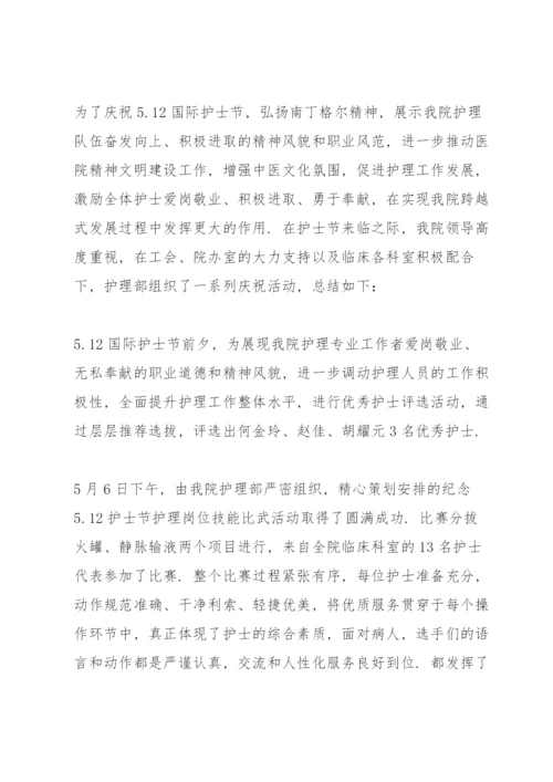 护士节活动总结范文大全.docx