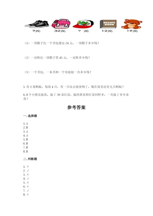 小学二年级上册数学期中测试卷附答案【完整版】.docx