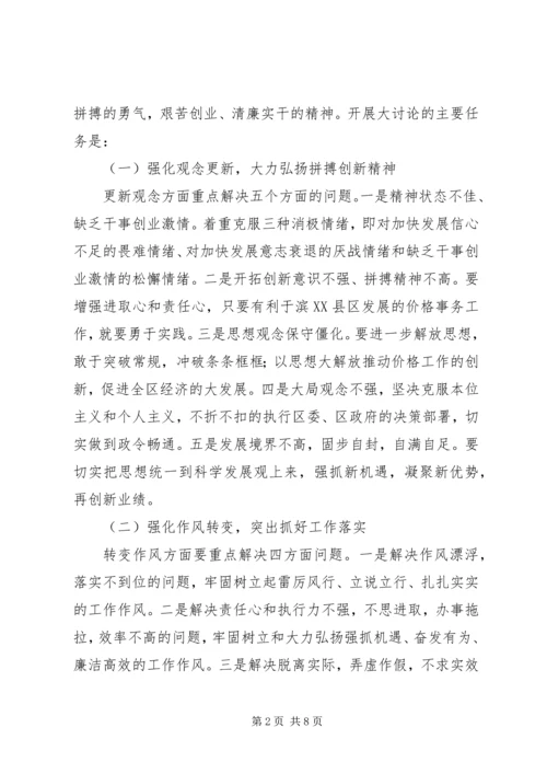 转变作风解放思想大讨论活动的实施方案.docx