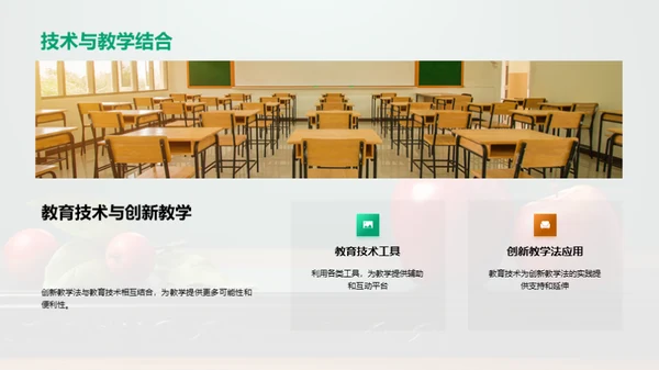 革新教学法实践