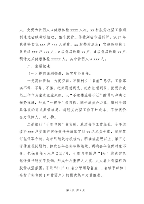 脱贫攻坚考核方案考核细则 (4).docx