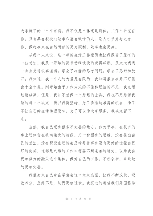 学生会个人工作总结汇编15篇范文.docx