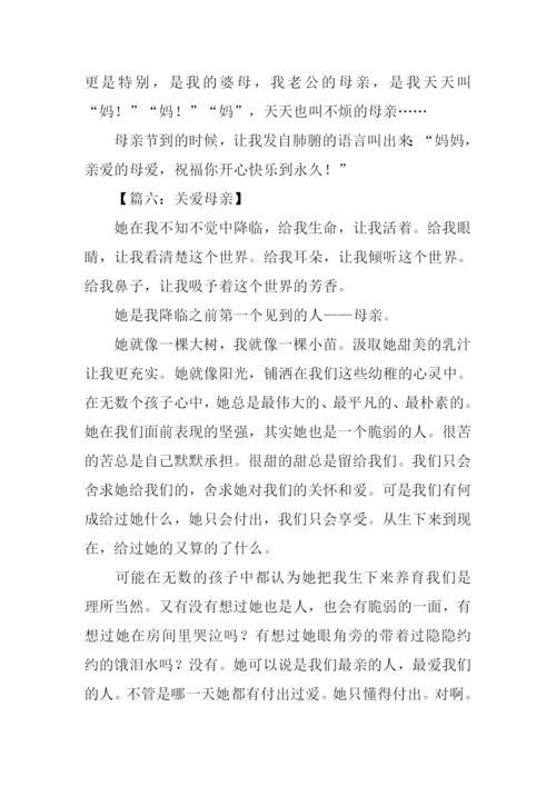 以母亲为题的作文.docx