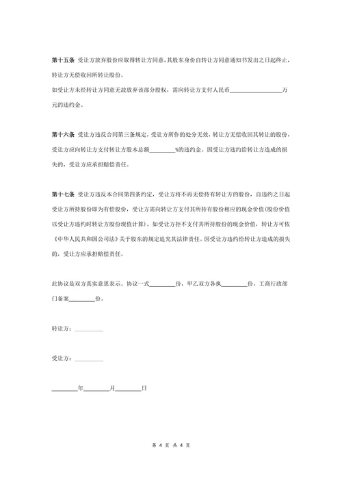 股权无偿转让协议
