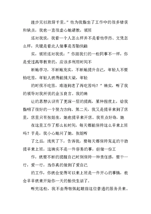 实习教师职业体验报告