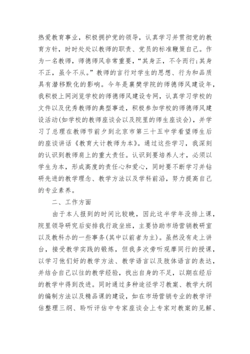 高校教师年度考核个人总结.docx