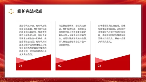 党建弘扬宪法精神党课PPT课件国家宪法日