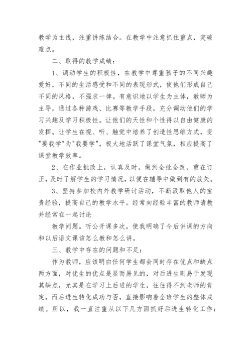 小学语文教师年度考核总结范文.docx