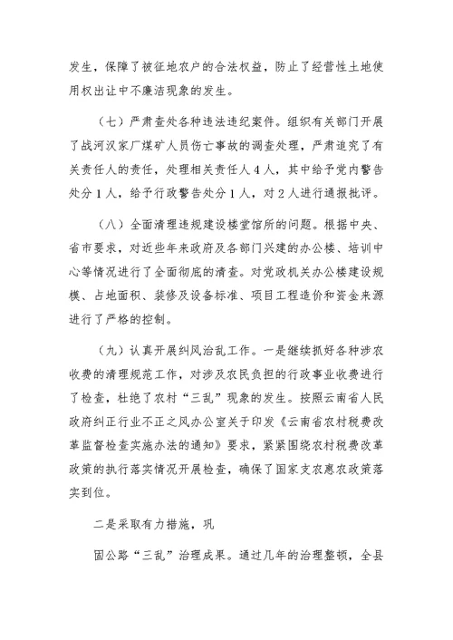 县长在县政府廉政工作会议上的讲话