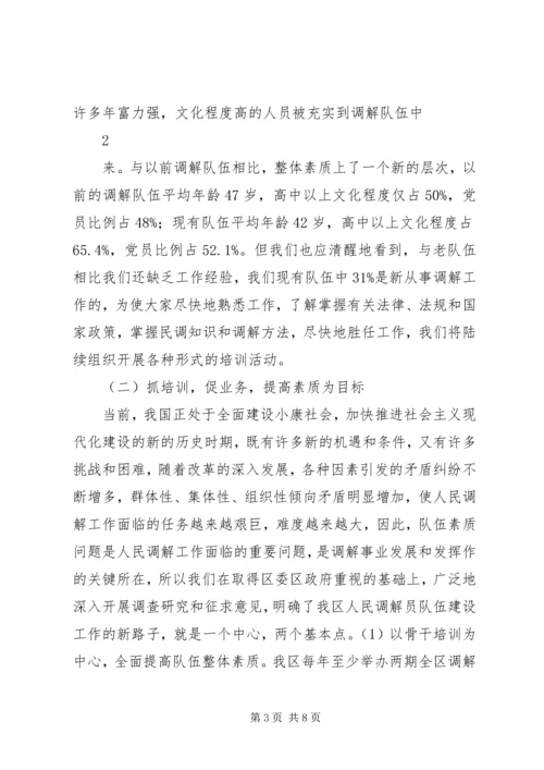 人民调解员队伍建设经验材料.docx