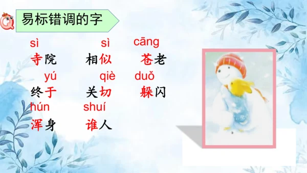 部编版语文二年级上册第七单元复习课件