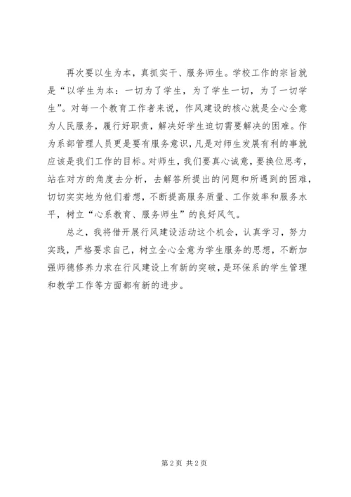 行风活动心得体会 (2).docx