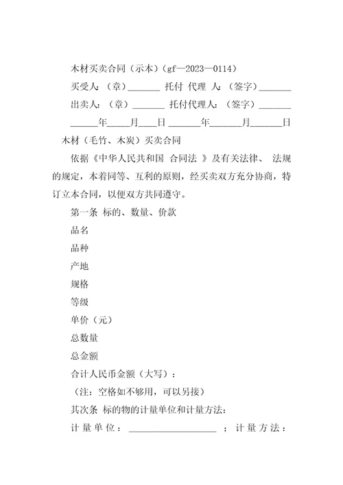 2023年木材买卖合同份范本