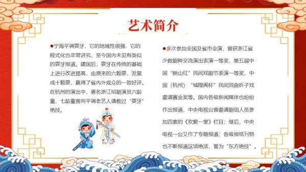 非遗文化，宁海耍牙通用PPT模板