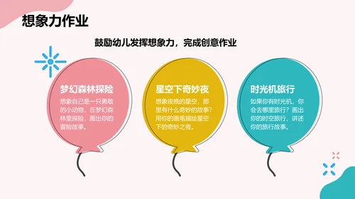 粉色卡通风可爱卡通幼儿园通用模板PPT模板