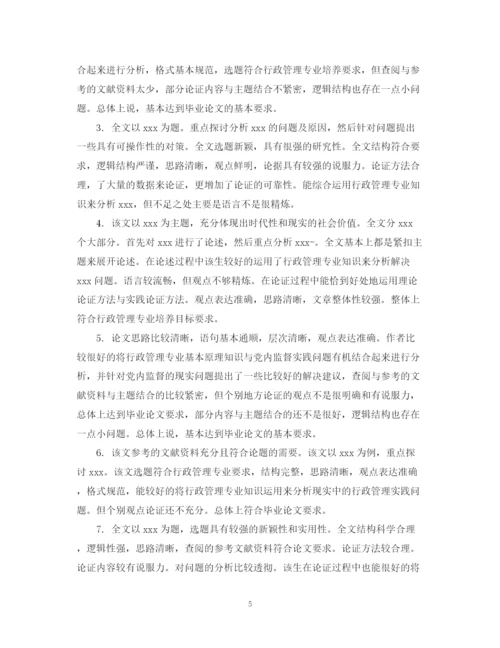 2023年毕业设计论文评语2.docx