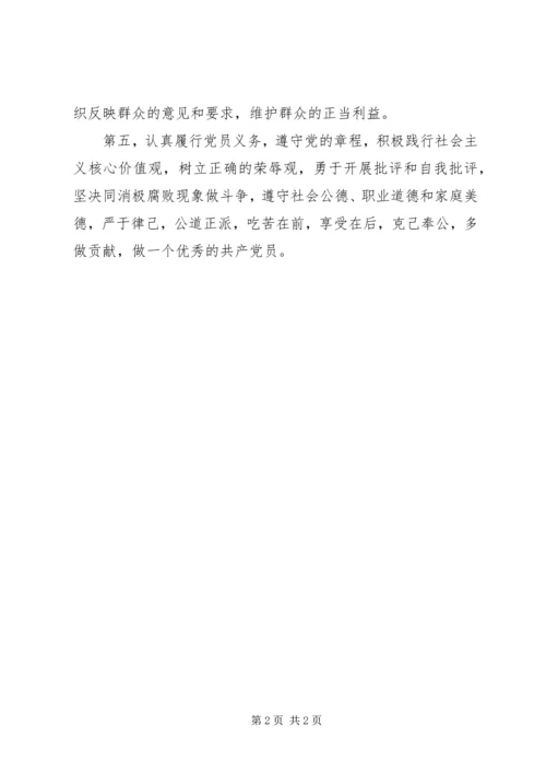 活动党员公开承诺书(4).docx