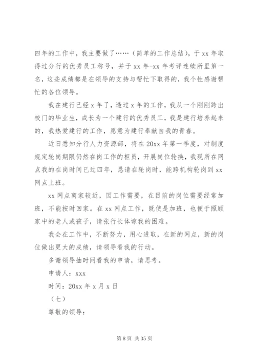 关于工作调动申请书范文（25篇）.docx