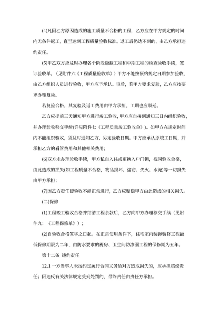 装饰装修工程施工合同