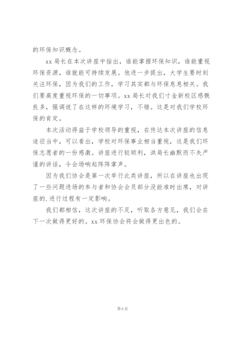 学校志愿者活动总结参考范文.docx